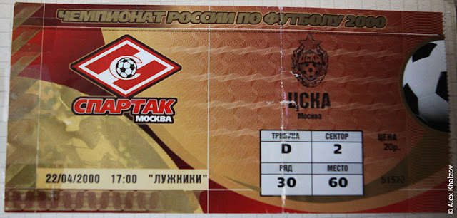 22.04.2000. Спартак - ЦСКА 1:0