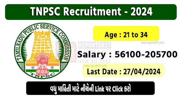 TNPSC Recruitment 2024