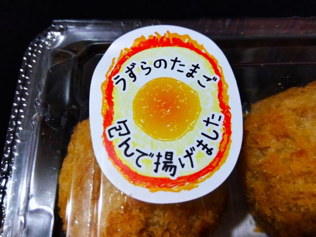 スーパーカワグチ 志津店　うずら卵の丸ごとメンチ　パッケージ　シール