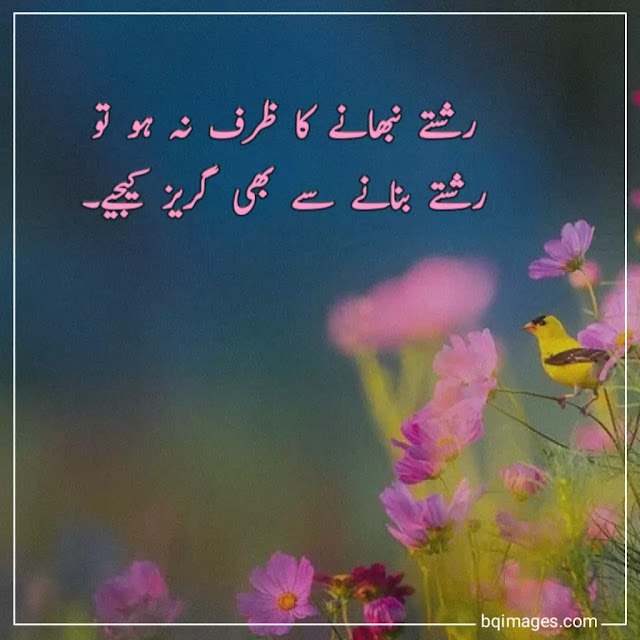 beautiful quotes in urdu