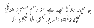 Wajood e ishq Ka Koi Sira Mila Lyrics in Urdu - Urdu Poetry in Urdu