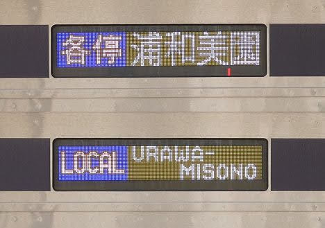 東急目黒線　東京メトロ南北線直通　各停　浦和美園行き8　東急5080系