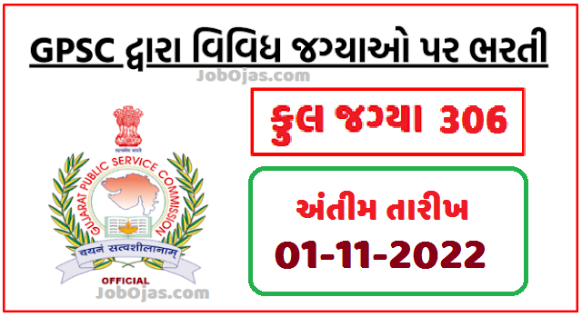 GPSC Recruitment for 306 Posts 2022 (GPSC OJAS)