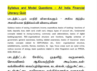 அகில இந்திய அளவிலான நிதிக் கல்வி வினாடிவினா! - பாடத்திட்டமும் மாதிரி வினாக்களும் - Syllabus and Model Questions - All India Financial Literacy Quiz - PDF