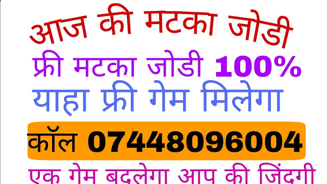 Satta Mataka143   SattaMataka143 is a matka gambling, satta matka number one website. We provide you fastest satta matka all market boss, Daily auto generated datefix ank for all mumbai and delhi side satta market such as Indianmatka, bossmatka, matka boss, sattamataka143, matka jodi fix, sattaboss, satta matka, sattamataka143 com, boss matka, indian matka and matka boss. We also have a well looking guessing forum 143, if you are a matkla gambling guessing then you can guess upcoming digits, this way you can get members and if you are a matka player then you have a lot of valuable contents in our website for your profit. You can follow any guesser in our guessing forum to earn more, We also have auto generated datefix ank daily updated by automatic record chart guesser. If you have open or close then we have VIP pairs and fix panels list marked in red color.We also have all market record pair and panel chart, Record and panel chart can help you to guess upcoming digits. So welcome in the world of sattamataka143.    SattaMataka143.In The Best Website For Satta Matka, SattaMatka, Satta Market And SattaMataka143. We Also Provide You Morning Satta Numbar 220 Patti Charts And SattaMatka Number Satta Weekly Jodi And Panna. We Utilize Our Expertise To Help You With Satta Market To Never Lose a Game. Get India's Best Matka Boss Site. We Offer The Best Satta Matka 143 Tips & Tricks In Matka Guessing Forum. Just Visit Our Site & Get Weekly Lines Game, Date Fix And free Matka Number Guessing Formula. Morning Syndicate Matka Bazar Syndicate Night Results Live from Matka Boss.     Get Indian Matka Number Directly From Satta Matka office. Daily Vizit Fast Satta Matka Site.   Save This Site BookMark Now.   Sattamataka143.in     Thankyou.    Get Your Lucky Indian Matka Sure Number Before It's Too Late  Aaj Ki Date Fix Jodi Ke Liya Call Kare  KALYAN * MAIN MUMBAI  SINGLE JODI + FIX PANNA  ADVANCE ONLY ₹2,100/-  Contact Raja Bhai Call 07448096004