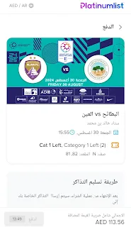 موعد المباراة يوم الجمعة ٣٠ أغسطس ٢٠٢٤