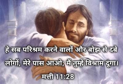 छुटकारे का सुसमाचार । Bible vachan in hindi