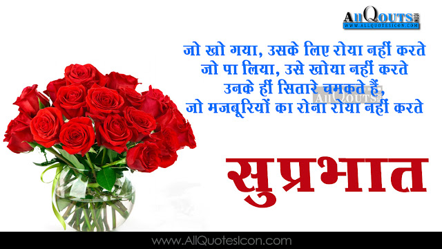 Hindi-good-morning-quotes-wshes-for-Whatsapp-Life-Facebook-Images-Inspirational-Thoughts-Sayings-greetings-wallpapers-pictures-images