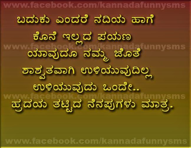 Labels: Kannada facebook wall photos , Kannada Images