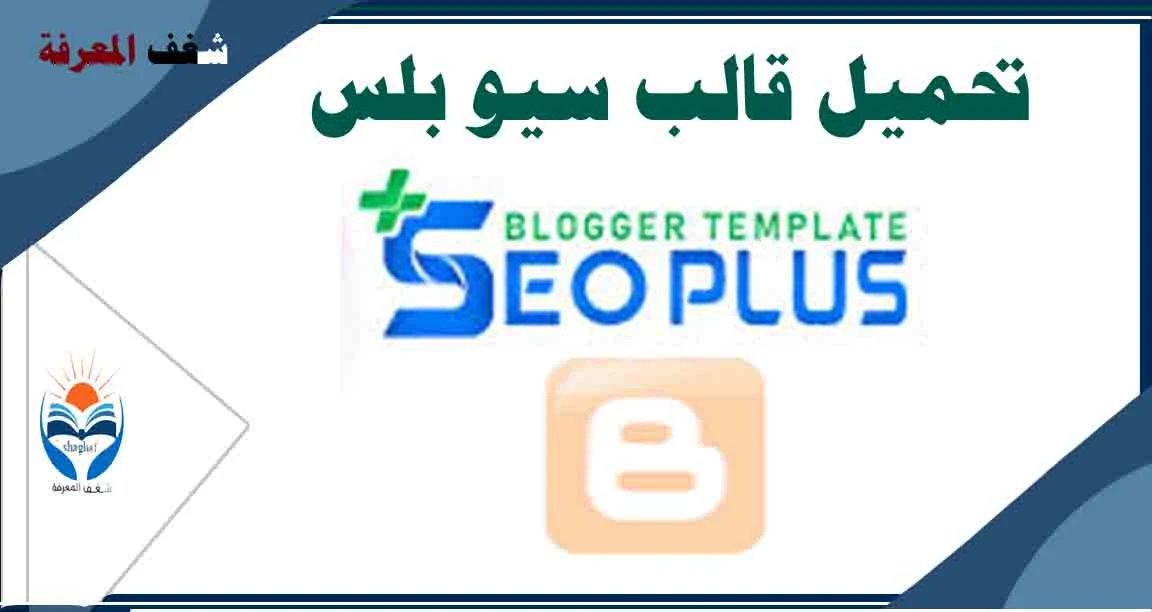قالب سيو بلاس
