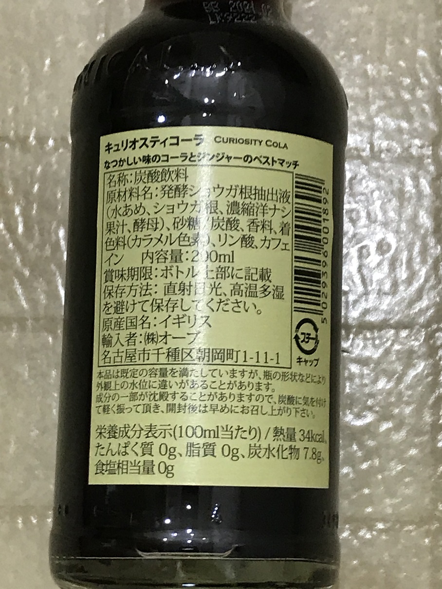 コストコのキュリオスティコーラ Curiosity Cola はとても飲みやすく美味しいコーラでした Aliexpressで買ったもの