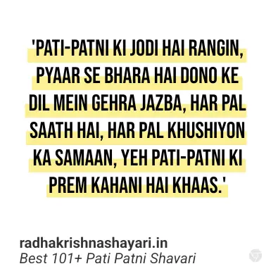 Pati Patni Shayari Hindi