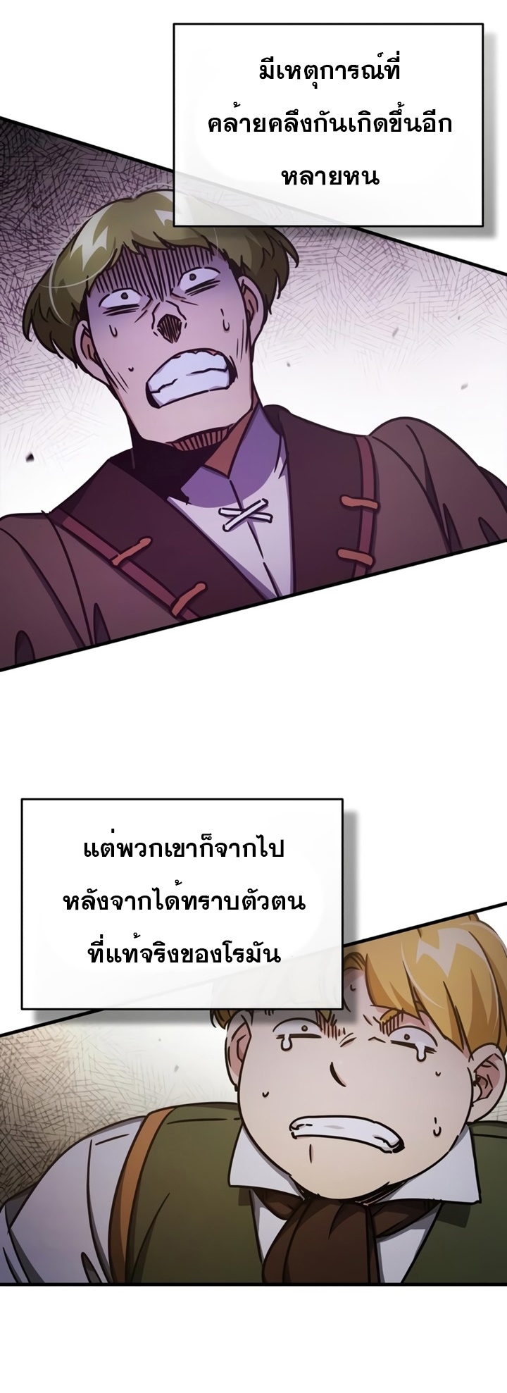 The Heavenly Demon Can’t Live a Normal Life ตอนที่ 52