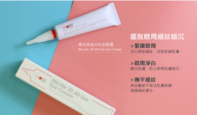 Swissvita Micrite 3D All Use Eye cream, 眼霜,eye cream