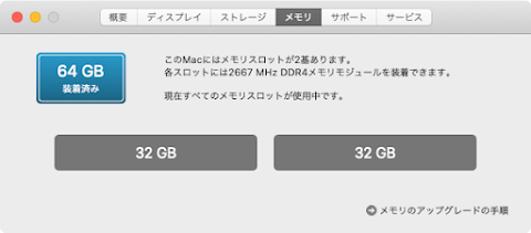 3200 MHz だが Mac mini 2018 には無事に 2667 MHz と認識された