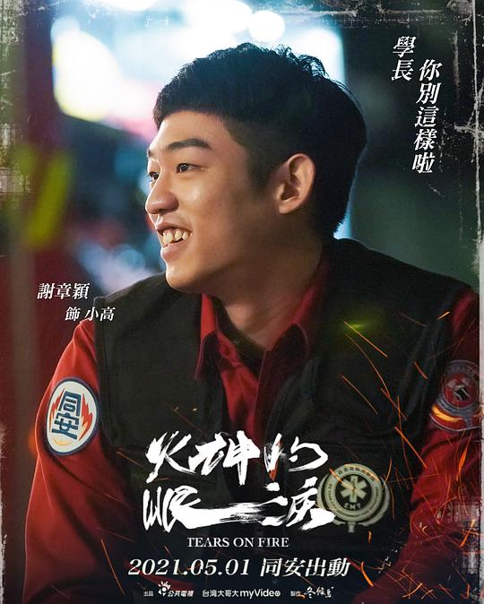 Tears on Fire Taiwan Drama