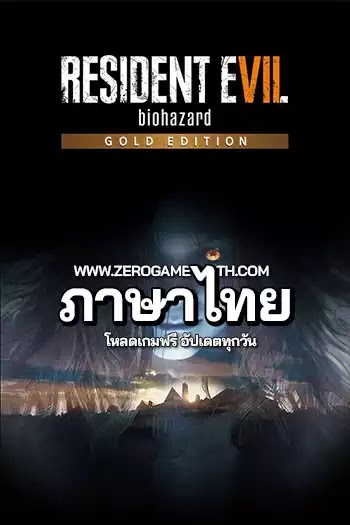 โหลดเกม Resident Evil 7 Biohazard ภาษาไทย