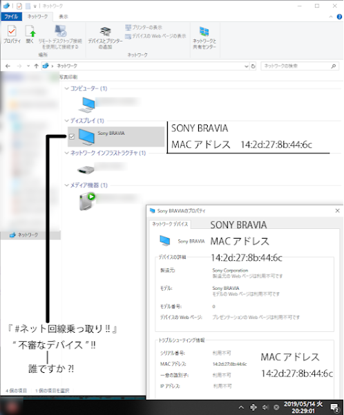 SONY BDZ-ZT2000 ブルーレイ録画再生機 ネット回線乗っ取り 不審なデバイス