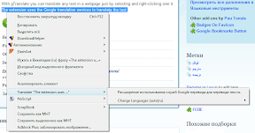 Дополнение Firefox gTranslate. Пример перевода