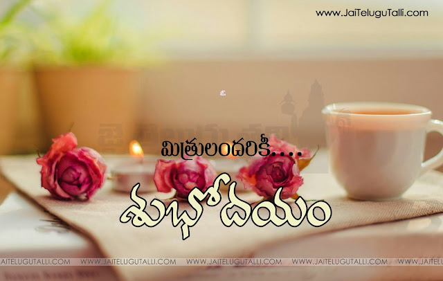 Good-Monring-Telugu-Inspiration-Quotes-Images-Motivation-Inspiration-Thoughts-Sayings