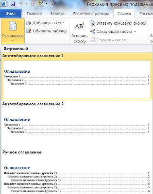 Как сделать автоматическое оглавление в word