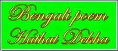 Hathat Dekha Bengali poem of khushi sarkar-2014