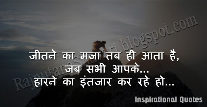 75 Best Inspirational Quotes In Hindi 2018 Rajputana Shayari