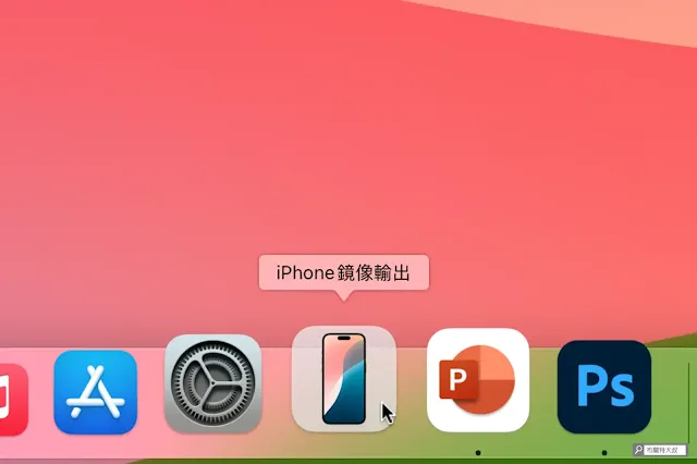 新版 macOS 已內建 iPhone 鏡像輸出的應用程式