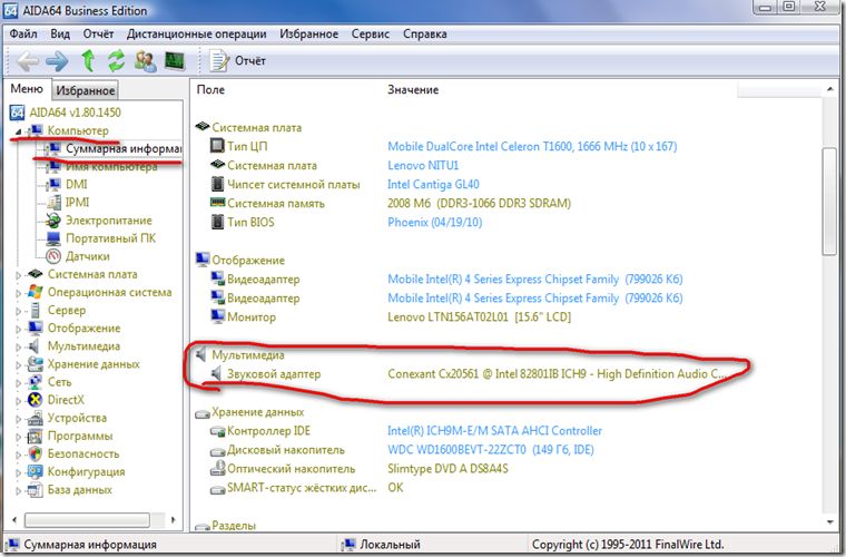 какая звуковая карта стоит на компьютере