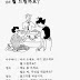 Lv1 U13 What would you like to eat? | V-(으)ㄹ까요?, V-(으)ㅂ시다, 주다/드리다 grammar