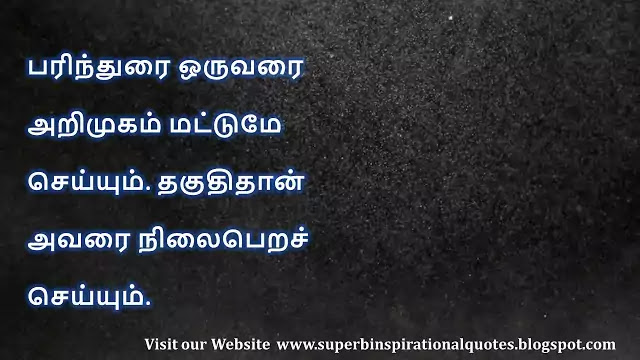 Geniuses Motivational Quotes in Tamil 15