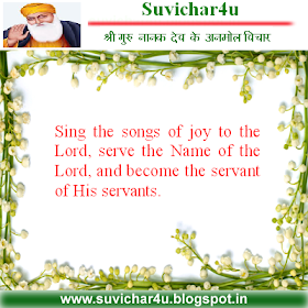 Sing the songs of joy to the Lord, serve the Name of the Lord, and become the servant of His servants.