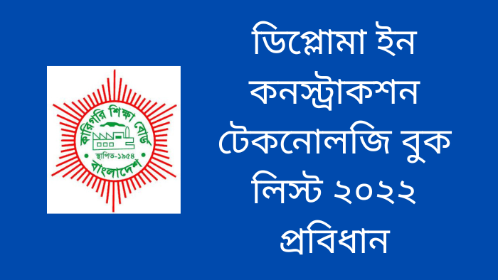 Diploma in Computer Science and Technology Book list 2022 Probidhan