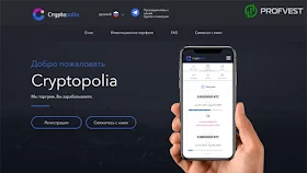 Повышение Cryptopolia