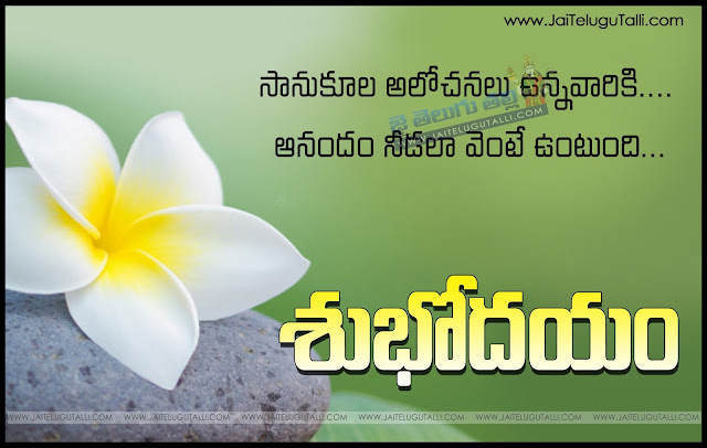 Telugu-good-morning-quotes-wshes-Life-Inspirational-Thoughts-Sayings-greetings-wallpapers-pictures-images