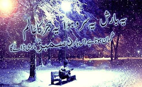 Ye barish, Ye sard hawa, Ye hijar ka alam, December Poetry, 