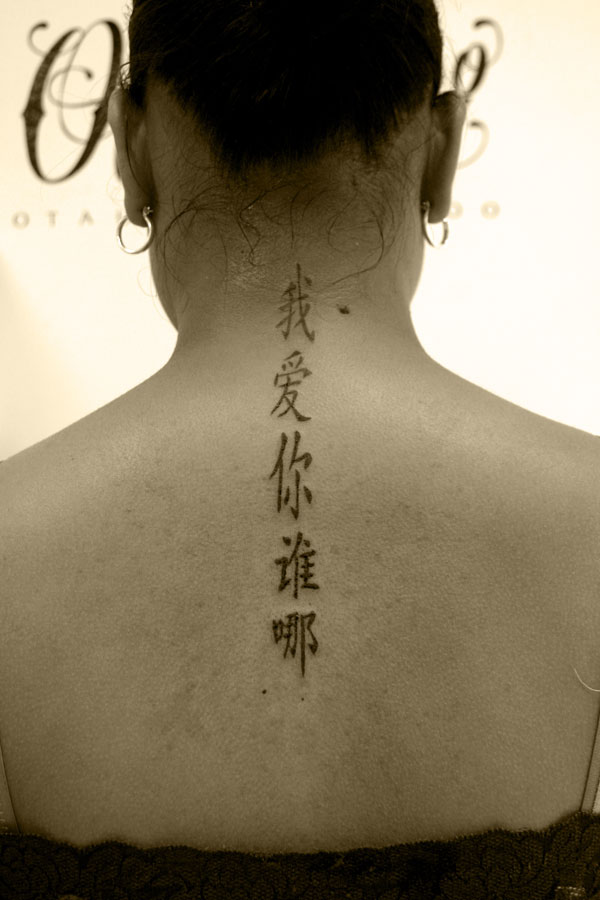 Chinese Writing Tattoo