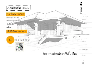 บ้านชั้นเดียว 3ห้องนอน 2ห้องน้ำ ทรอปิคอลสไตล์ idea37_8