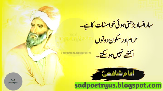 Imam-shafi-quotes-in-urdu-pdf