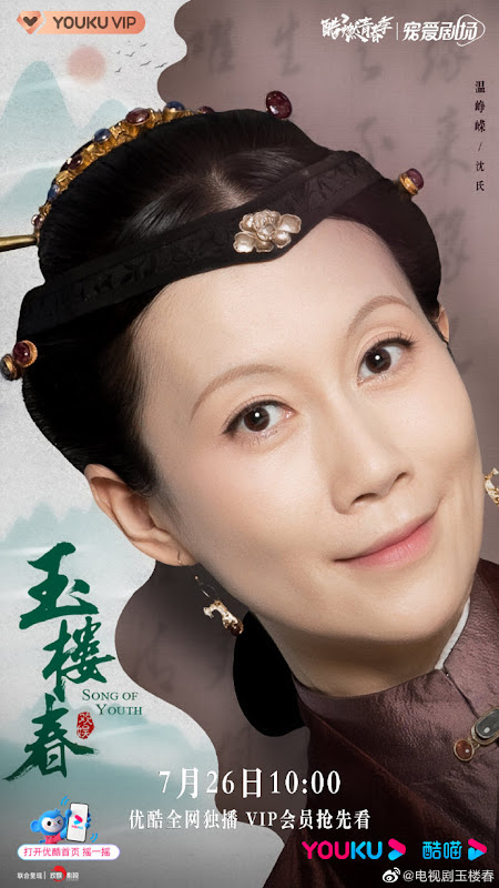 Song of Youth China Web Drama
