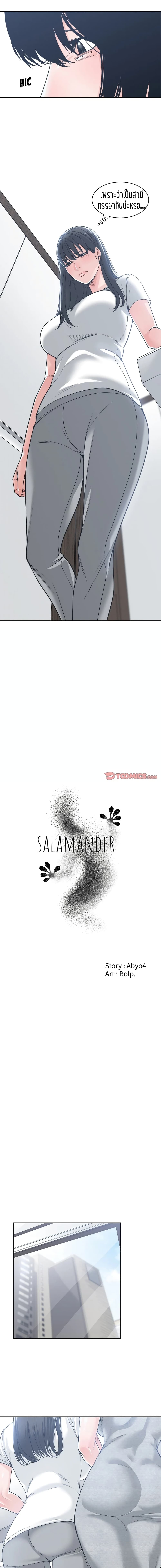 Salamander - หน้า 5