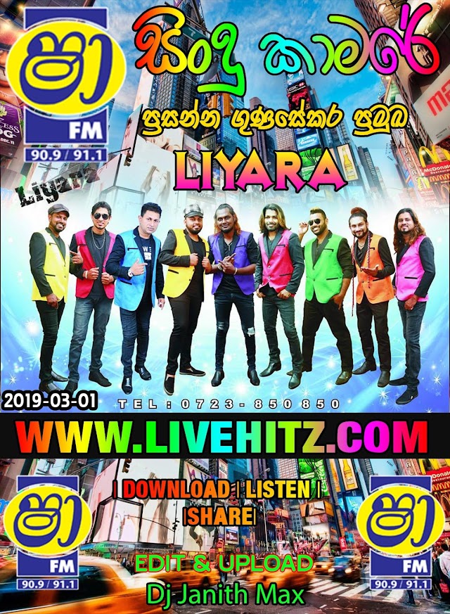 SHAA FM SINDU KAMARE WITH LIYARA 2019-03-01