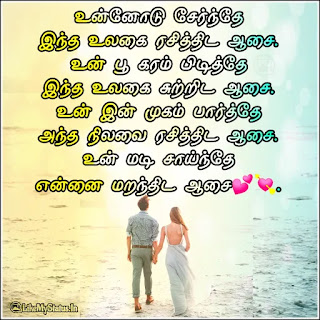 Tamil love kavithai