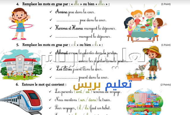 فروض المرحلة الرابعة اللغة الفرنسية للمستوى 3 الثالث ابتدائي