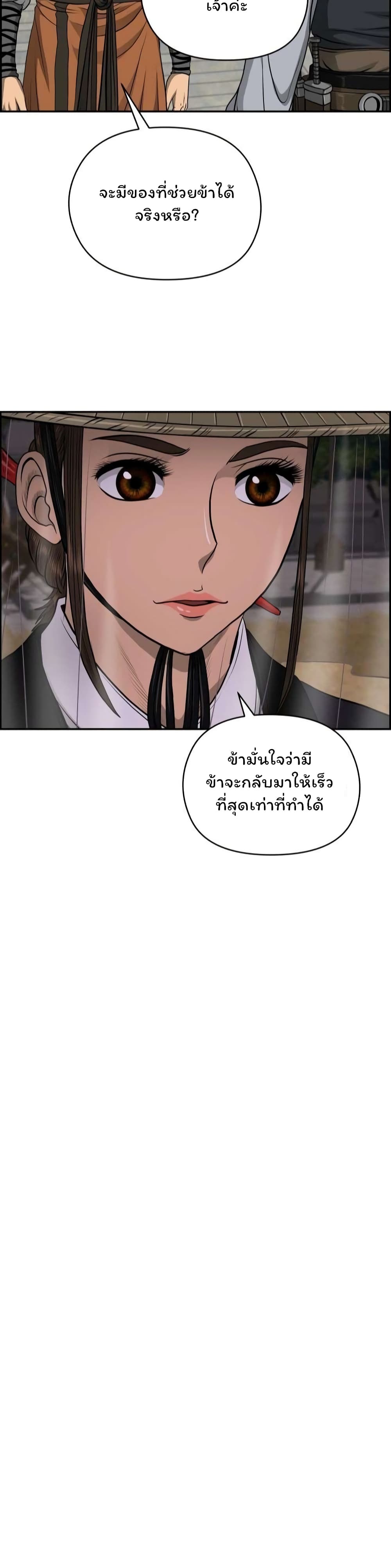 Blade of Winds and Thunders ตอนที่ 22