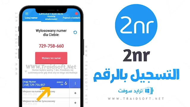 برنامج 2nr pro مهكر 2024 للاندرويد