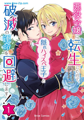 [Manga] 悪役令嬢に転生したので、隠れハイスペ王子と破滅の運命を回避します！ 第01巻 [Akuyaku Reijo Ni Tensei Shitanode Kakure High-speed Steel Pe Oji to Hametsu No Ummei Wo Kaihi Shimasu! Vol 01]