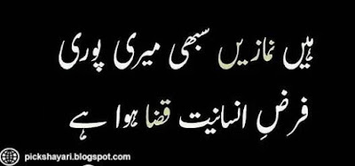 Islamic Quotes in Urdu