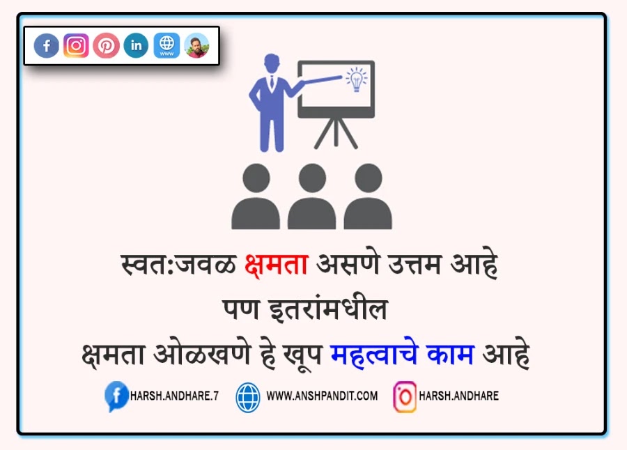 Top 250 Leadership Suvichar Marathi,नेतृत्व सुविचार मराठी,Leadership Suvichar Marathi,जीवनावर स्टेटस मराठी(Leadership Quotes in Marathi)चांगले विचार स्टेटस मराठी,Leadership Suvichar Marathi,Leadership Quotes Marathi,Motivational Quotes Marathi Hindi,Leader Quotes in Marathi,Top Leaders Quotes,Leadership Quotes Marathi,Fresh Quotes in Marathi,Marathi Leadership Quotes