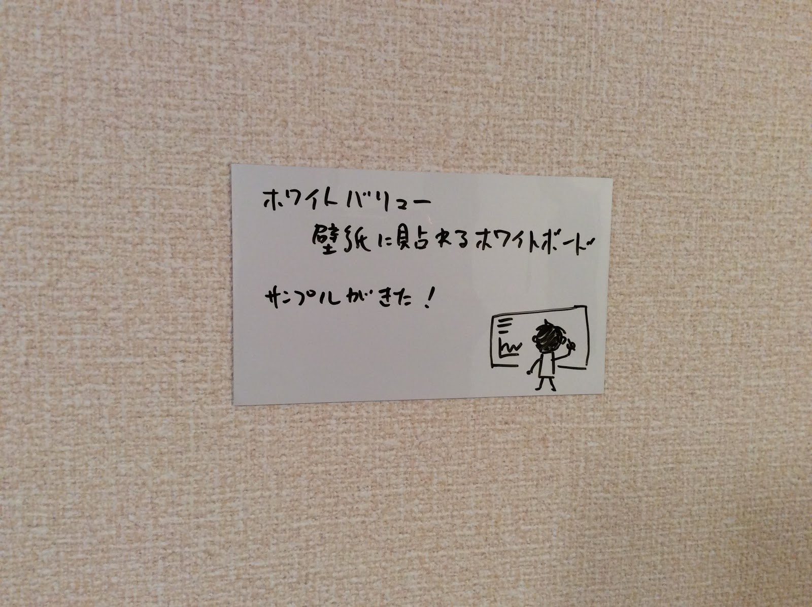 壁紙にホワイトボード貼りたいんだってば はがす動画付き 週刊